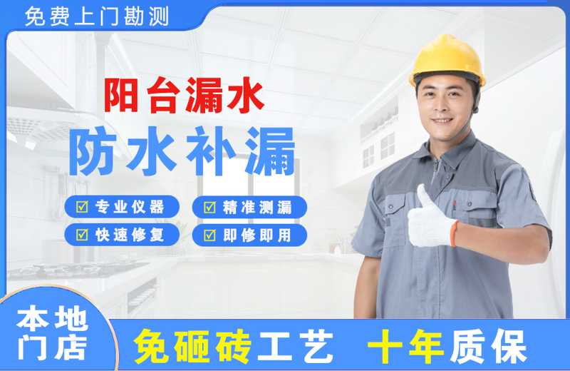 瑞丽阳台漏水维修